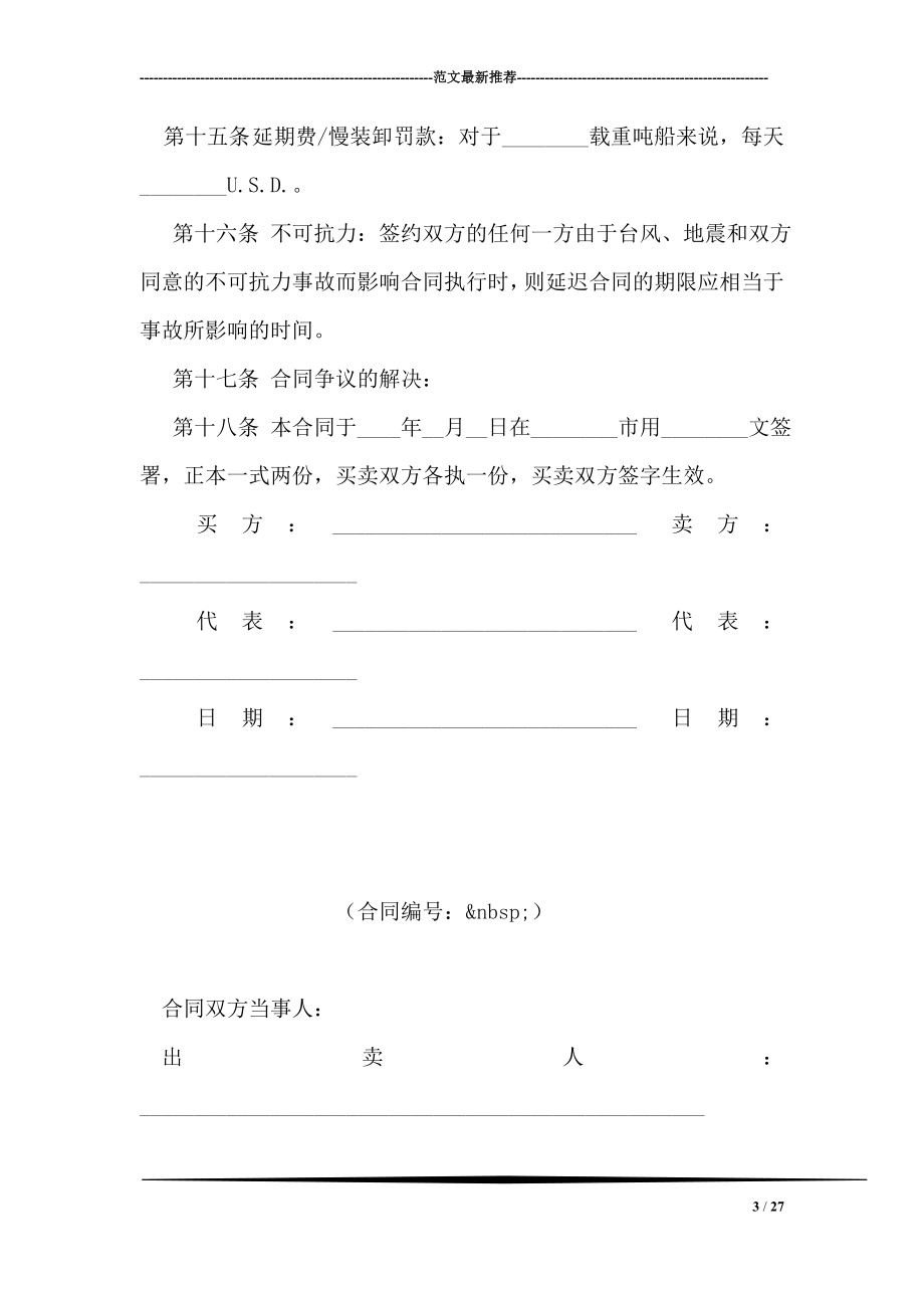 国际买卖合同.doc_第3页