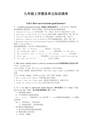 最新人教版九年级上学期各单元知识汇编.doc