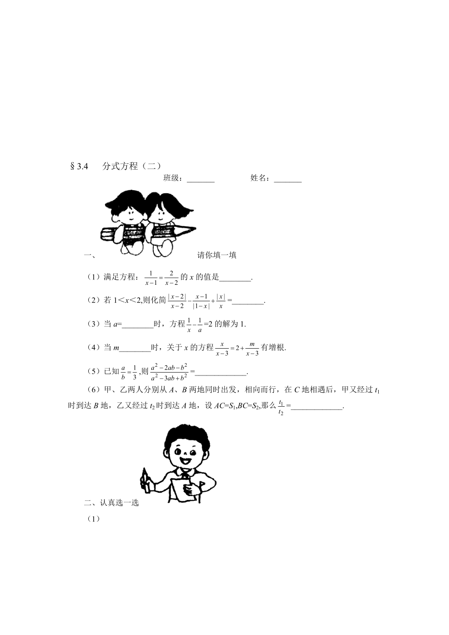 最新15分钟训练3.4分式方程二名师精心制作资料.doc_第1页