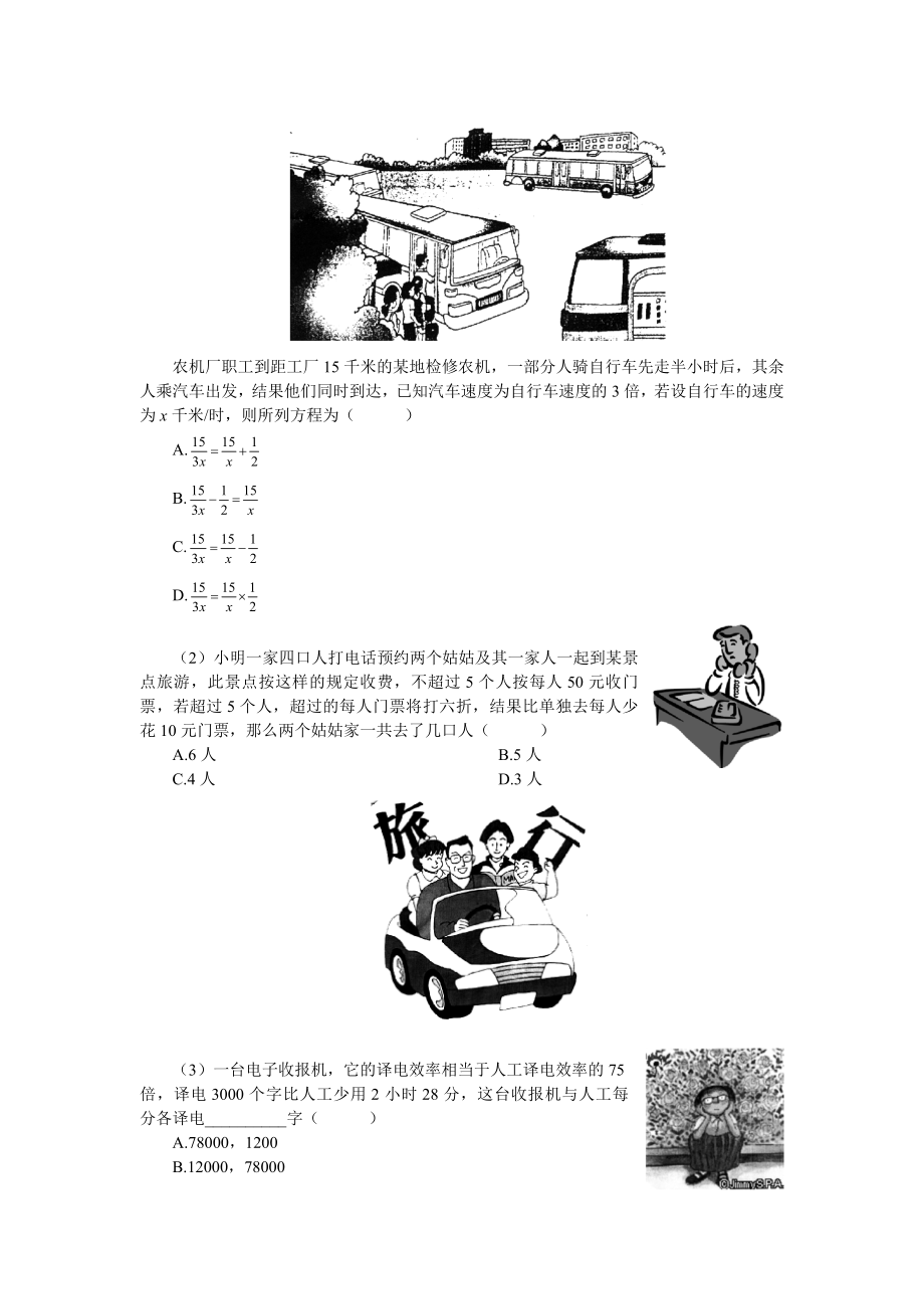 最新15分钟训练3.4分式方程二名师精心制作资料.doc_第2页