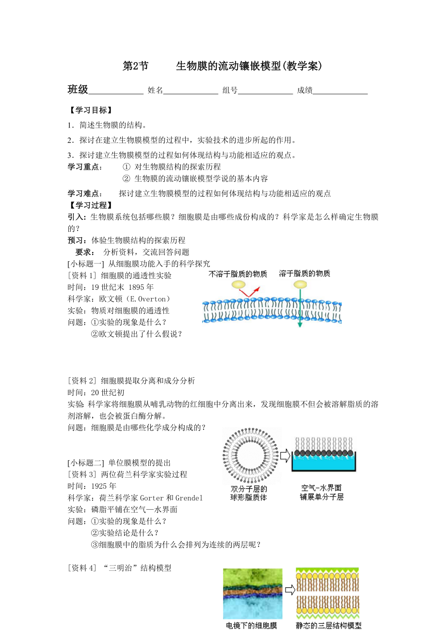 最新d导学案MicrosoftWord文档汇编.doc_第1页