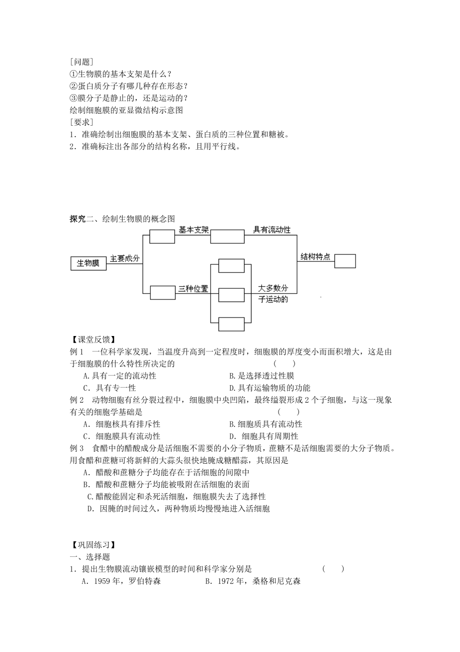 最新d导学案MicrosoftWord文档汇编.doc_第3页