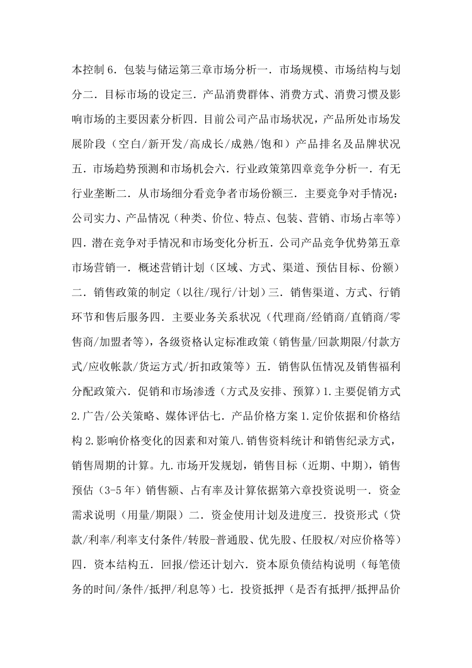 创业计划书格式范例.doc_第2页