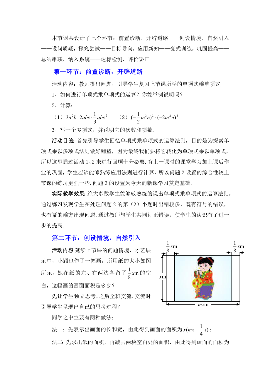 最新4整式的乘法二教学设计 汇编.doc_第2页