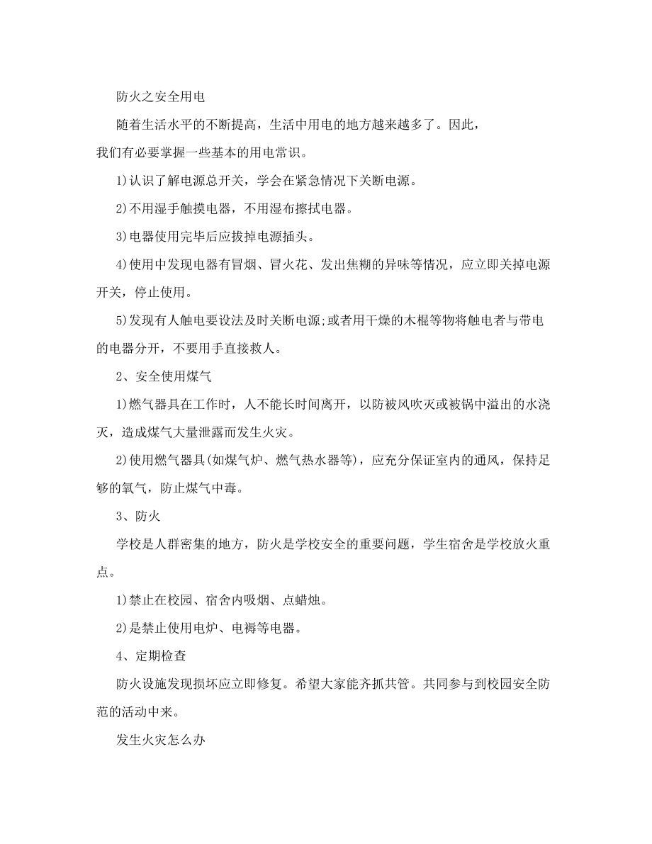 最新防火安全教育主题班会教案名师优秀教案.doc_第2页