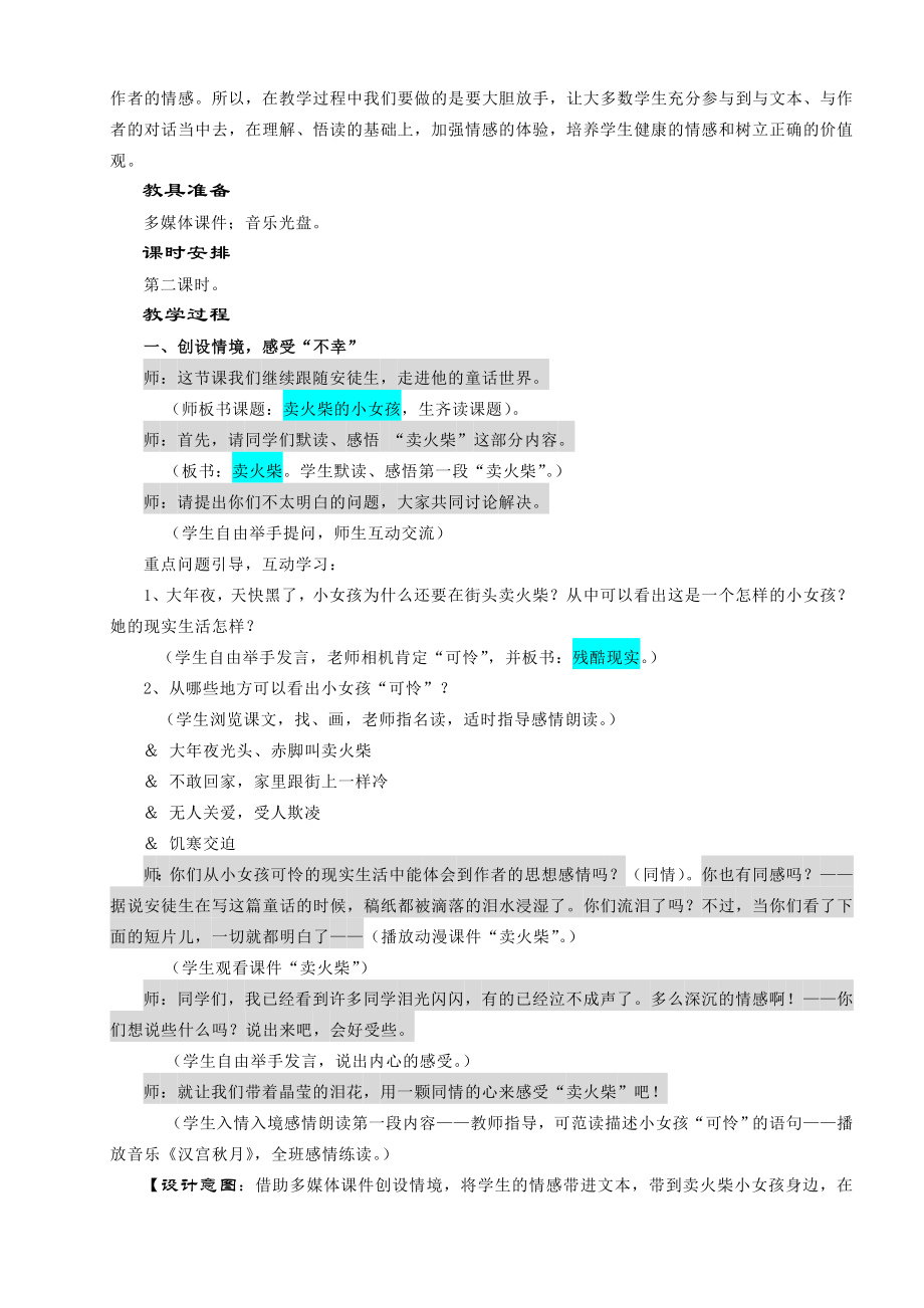 最新卖火柴的小女孩教学设计(A4)汇编.doc_第2页