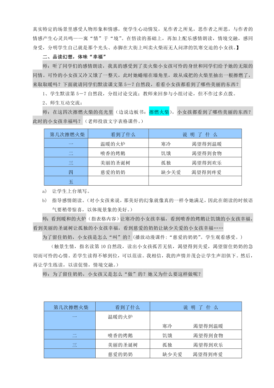 最新卖火柴的小女孩教学设计(A4)汇编.doc_第3页