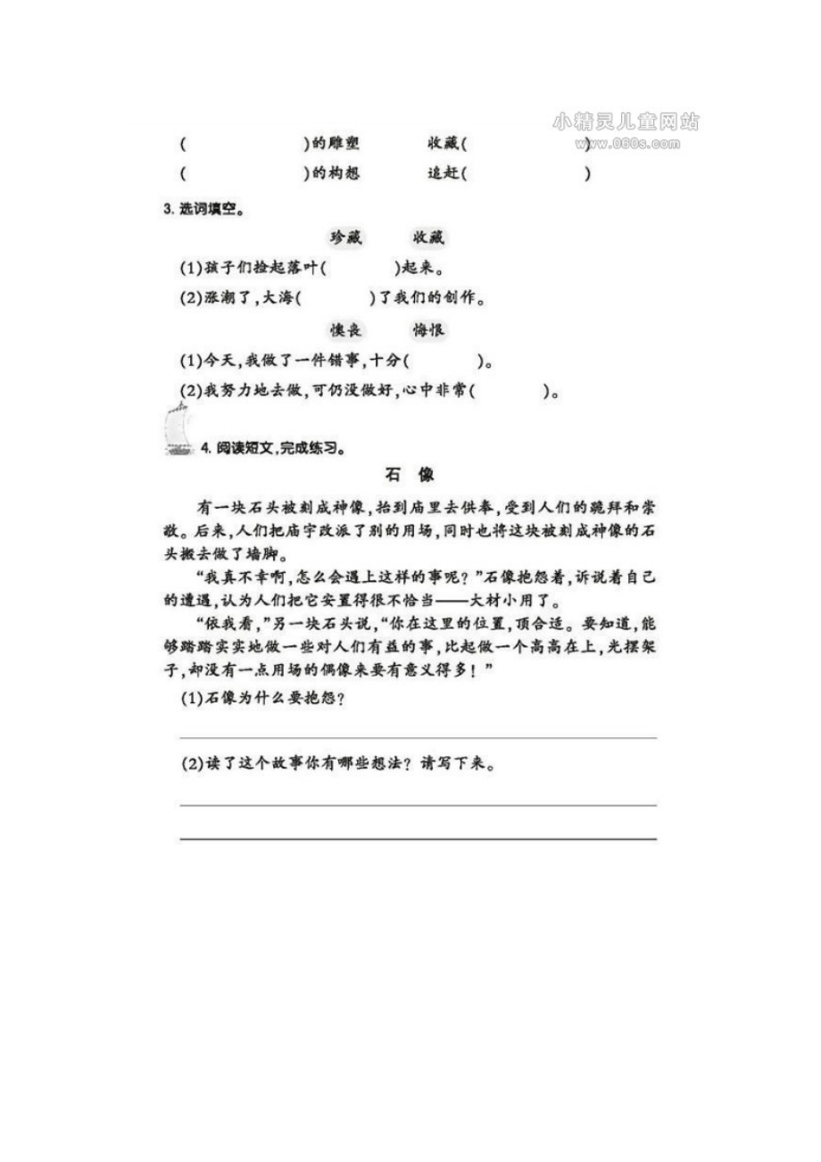 最新海滩上的雕塑练习题 汇编.doc_第3页