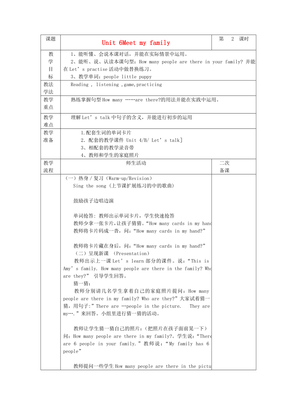 最新四年级英语上册Unit6第二课时教案人教PEP标准版汇编.doc_第1页