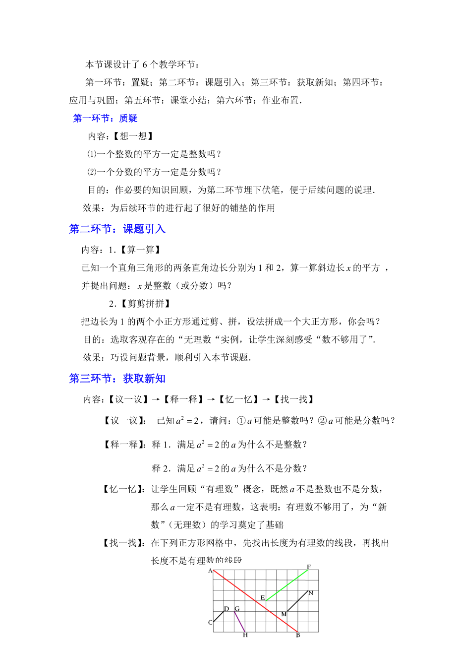 1.1认识无理数第1课时教学设计[精选文档].doc_第2页