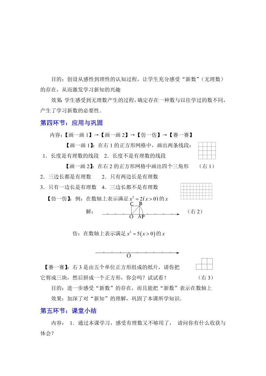 1.1认识无理数第1课时教学设计[精选文档].doc_第3页