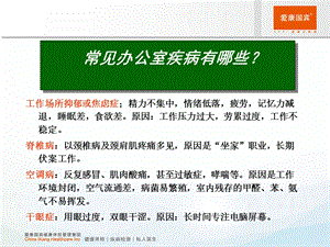 12.常见办公室疾病防治精选文档文档资料.ppt