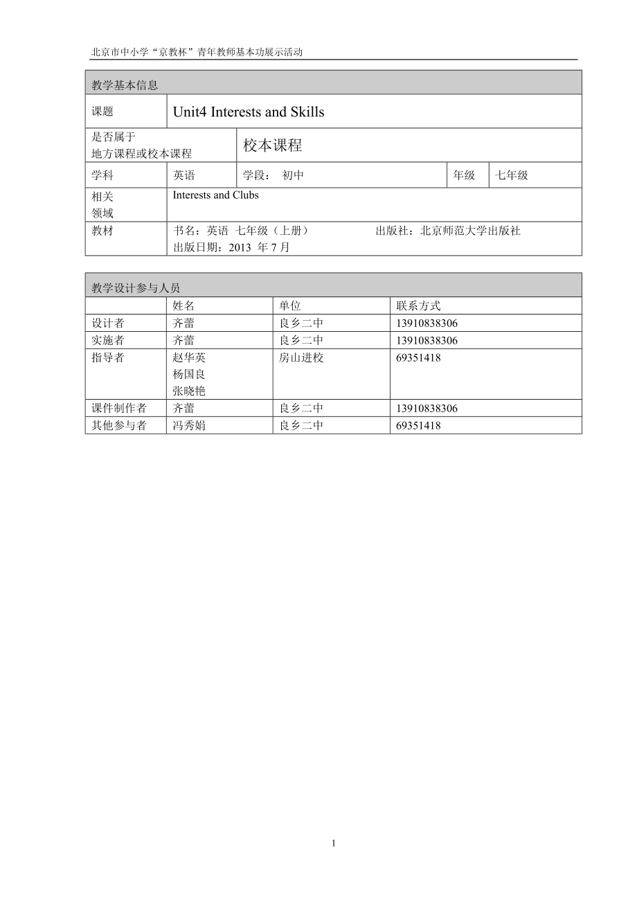 2.教学设计文字材料[精选文档].doc_第1页