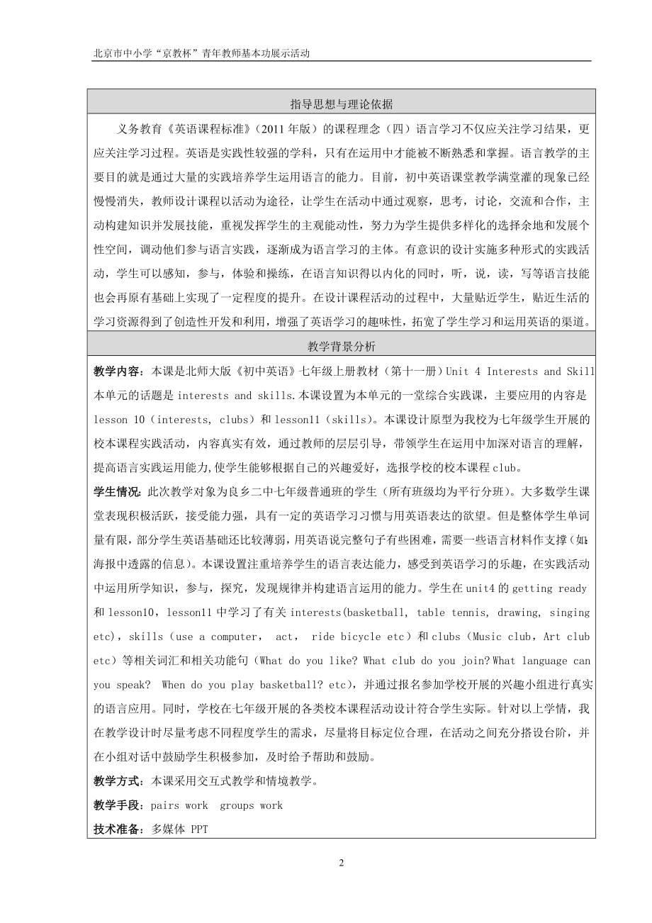 2.教学设计文字材料[精选文档].doc_第2页