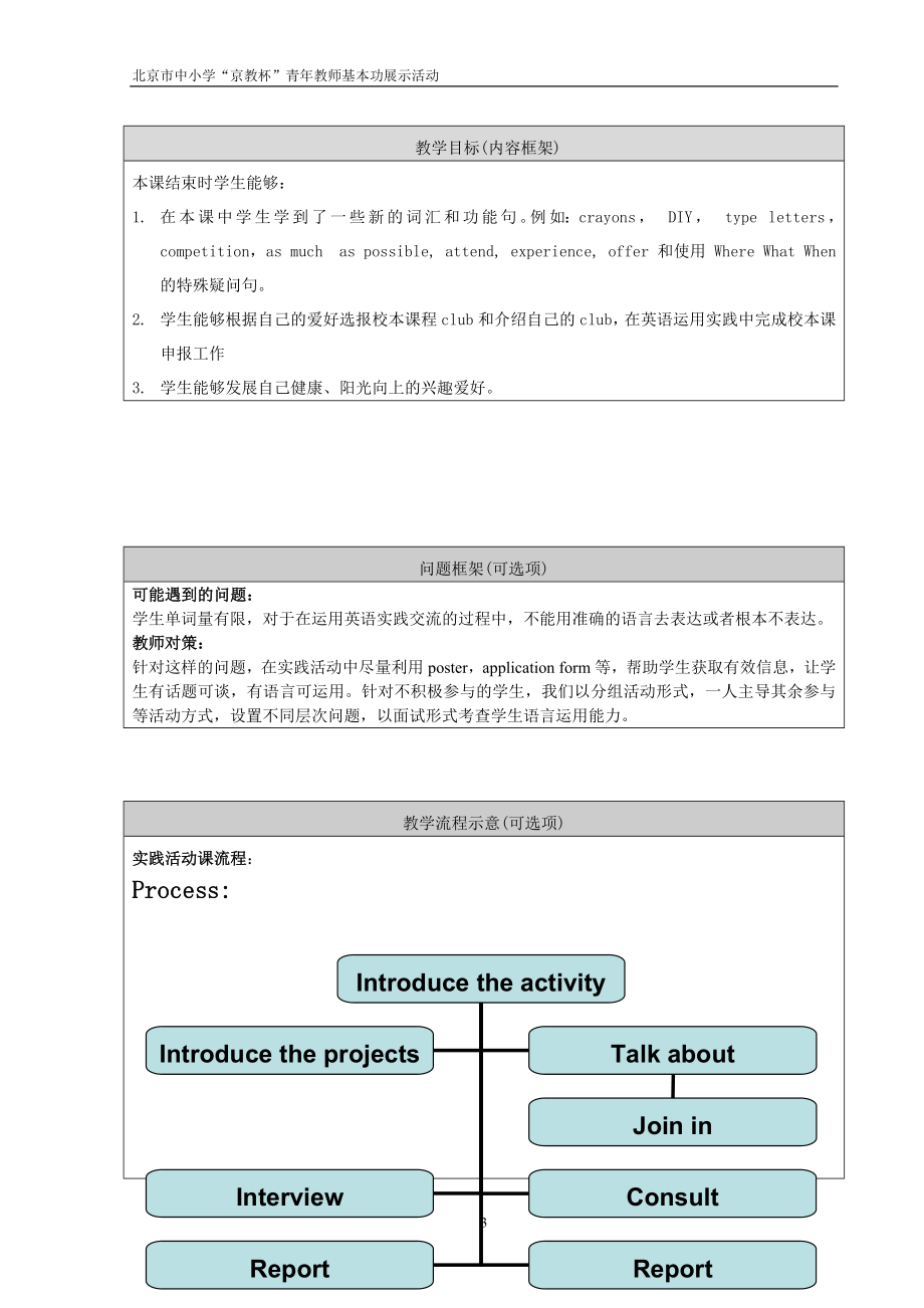 2.教学设计文字材料[精选文档].doc_第3页