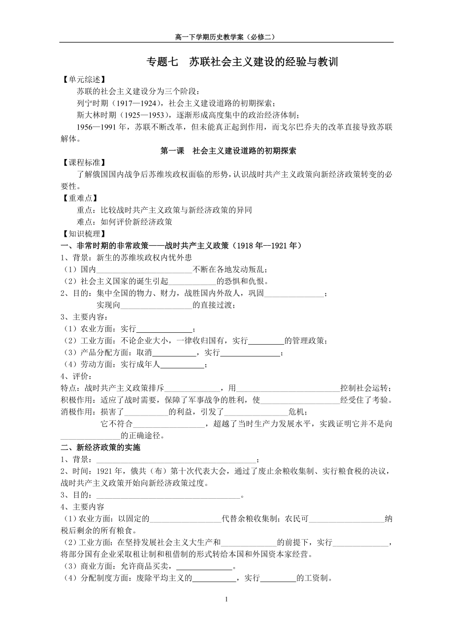 人民版必修二专题七学案.doc_第1页