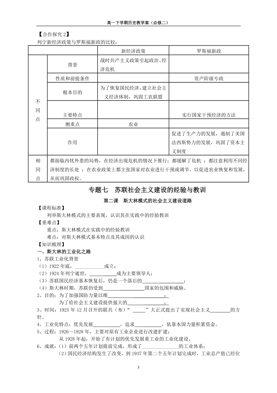 人民版必修二专题七学案.doc_第3页