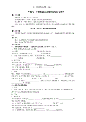 人民版必修二专题七学案.doc