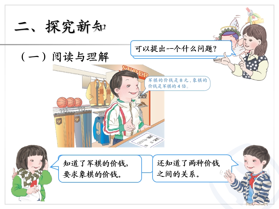 一个数的几倍是多少 (8).ppt_第3页