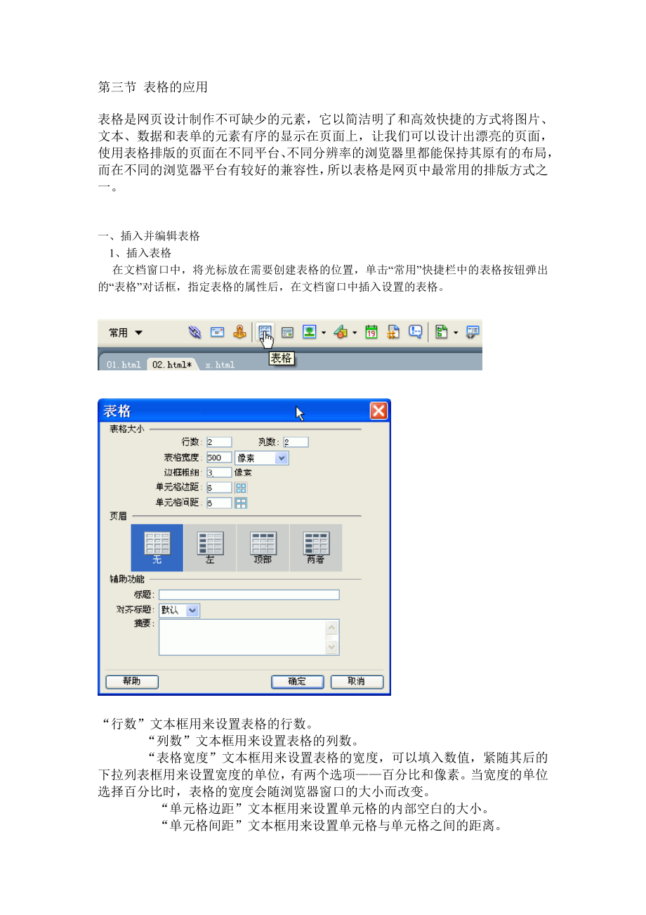 最新DW教程三、表格的应用汇编.doc_第1页