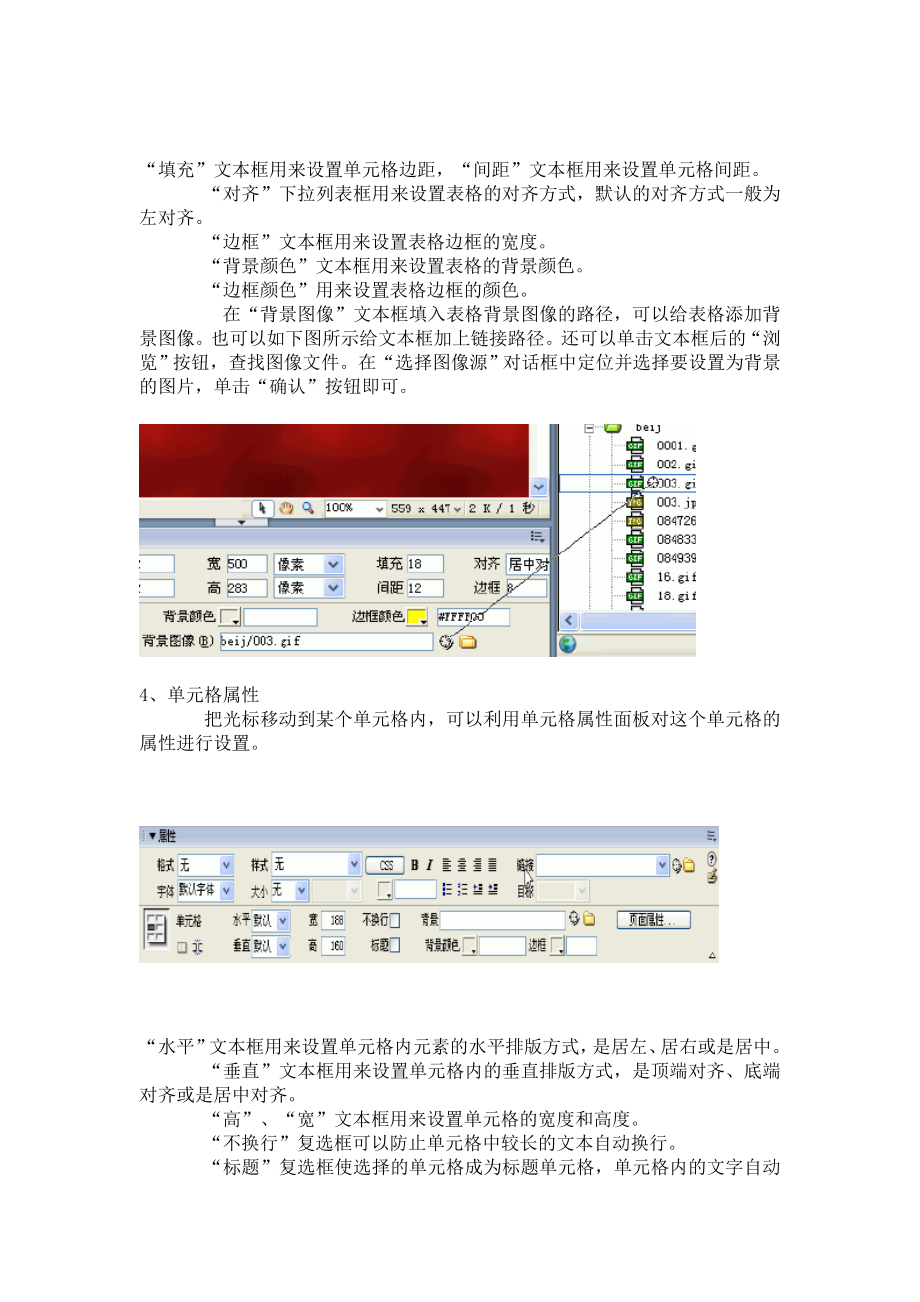 最新DW教程三、表格的应用汇编.doc_第3页