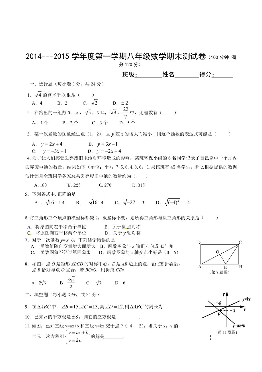 最新学第一学期八年级数学期末测试卷汇编.doc_第1页