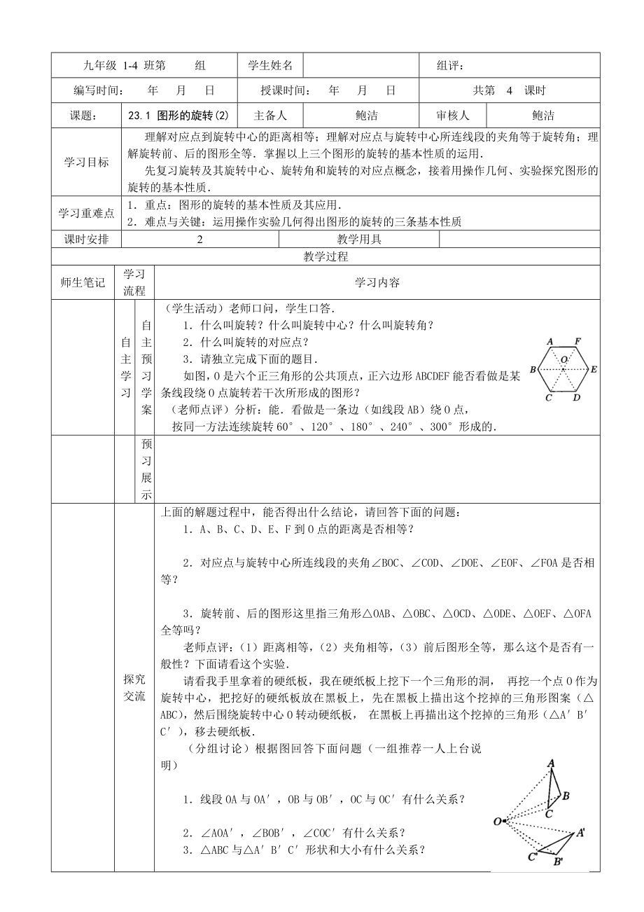 最新23.1图形的旋转汇编.doc_第1页