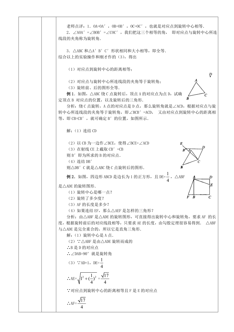 最新23.1图形的旋转汇编.doc_第2页