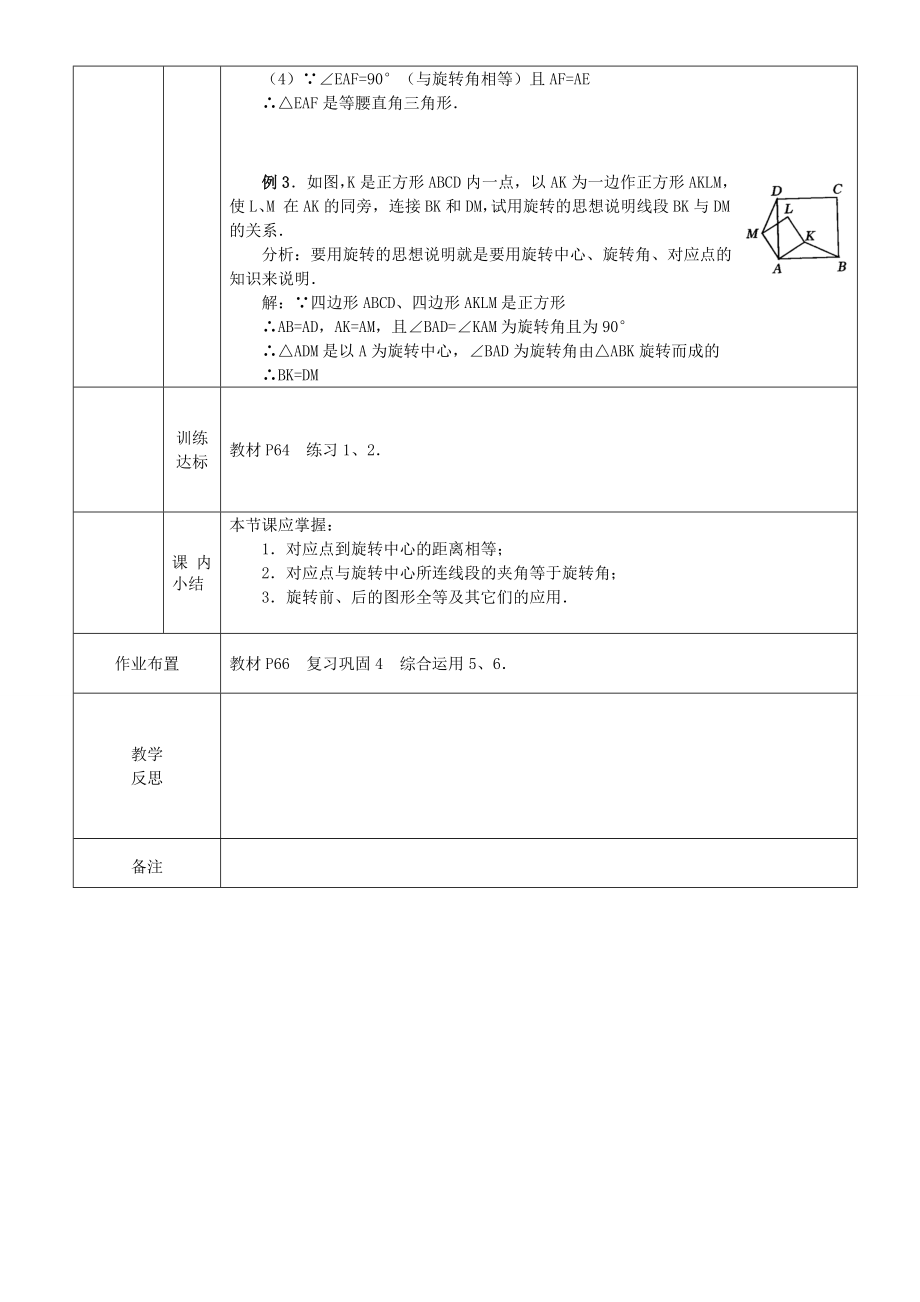 最新23.1图形的旋转汇编.doc_第3页