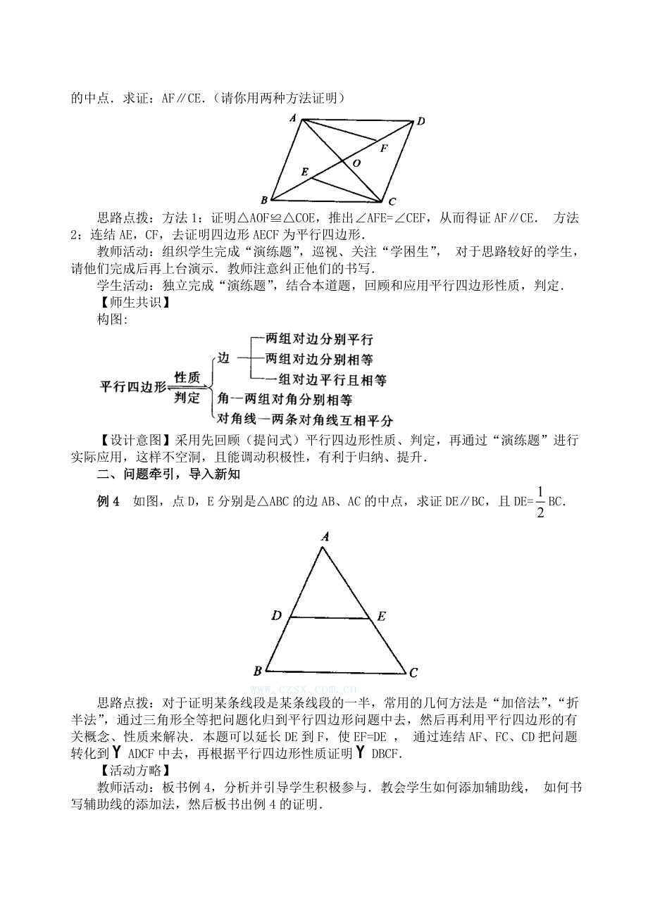 最新19.1.2平行四边形的判定教案名师精心制作资料.doc_第2页