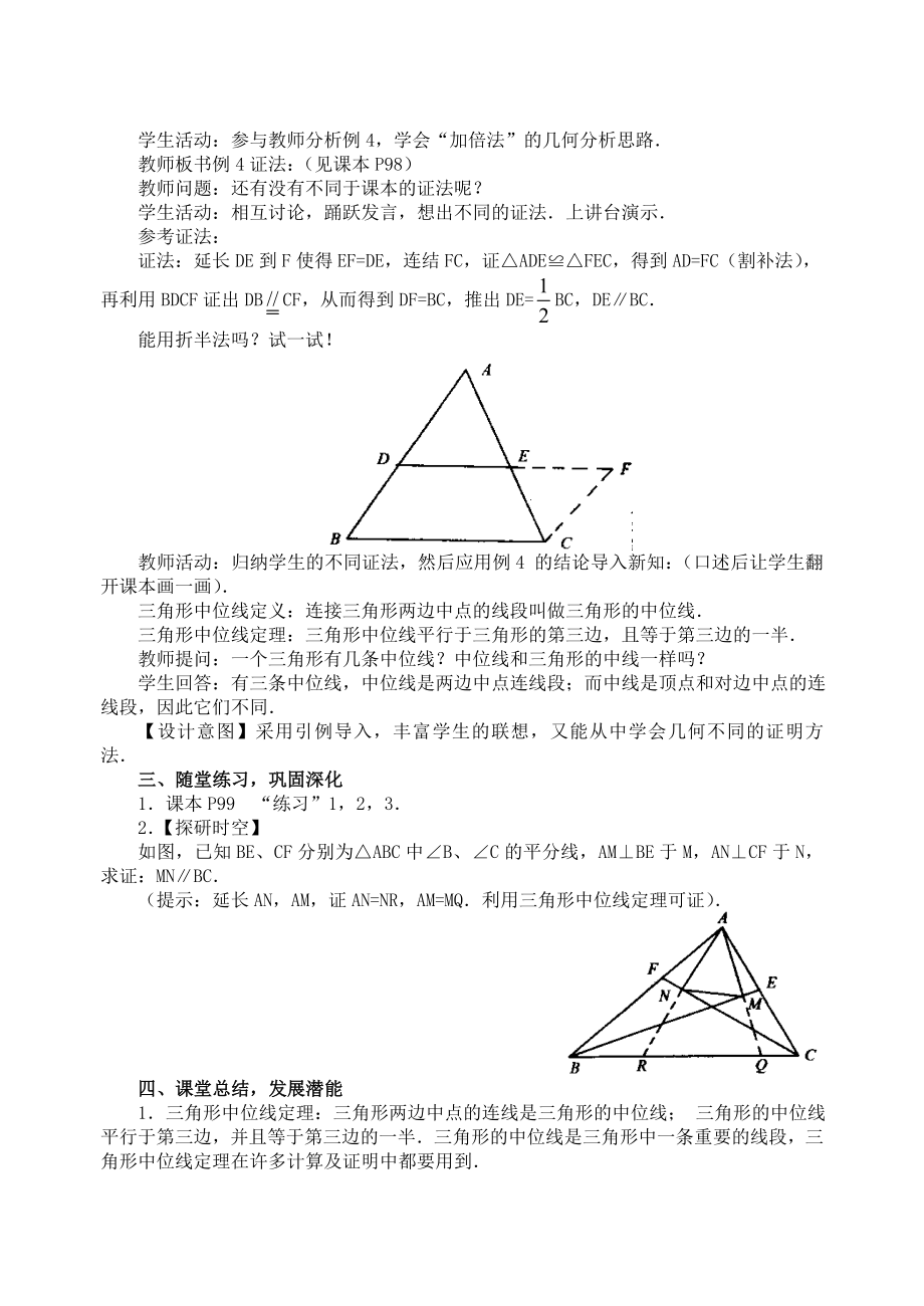 最新19.1.2平行四边形的判定教案名师精心制作资料.doc_第3页