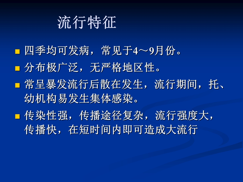 农村讲堂手足口病培训名师编辑PPT课件.ppt_第3页