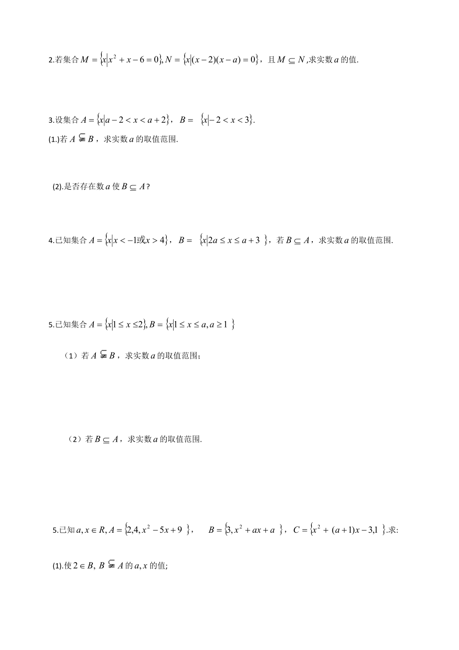 最新集合间的基本关系练习题汇编.doc_第2页