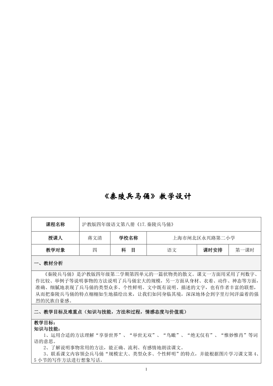 秦兵马俑教案[精选文档].doc_第1页