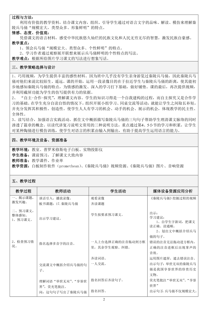 秦兵马俑教案[精选文档].doc_第2页