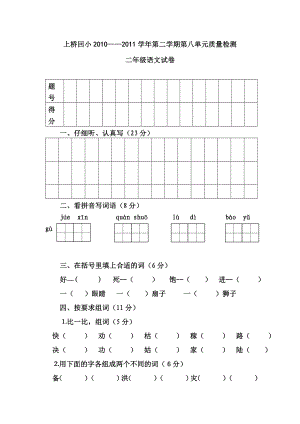 最新二下语第八单元测试卷汇编.doc