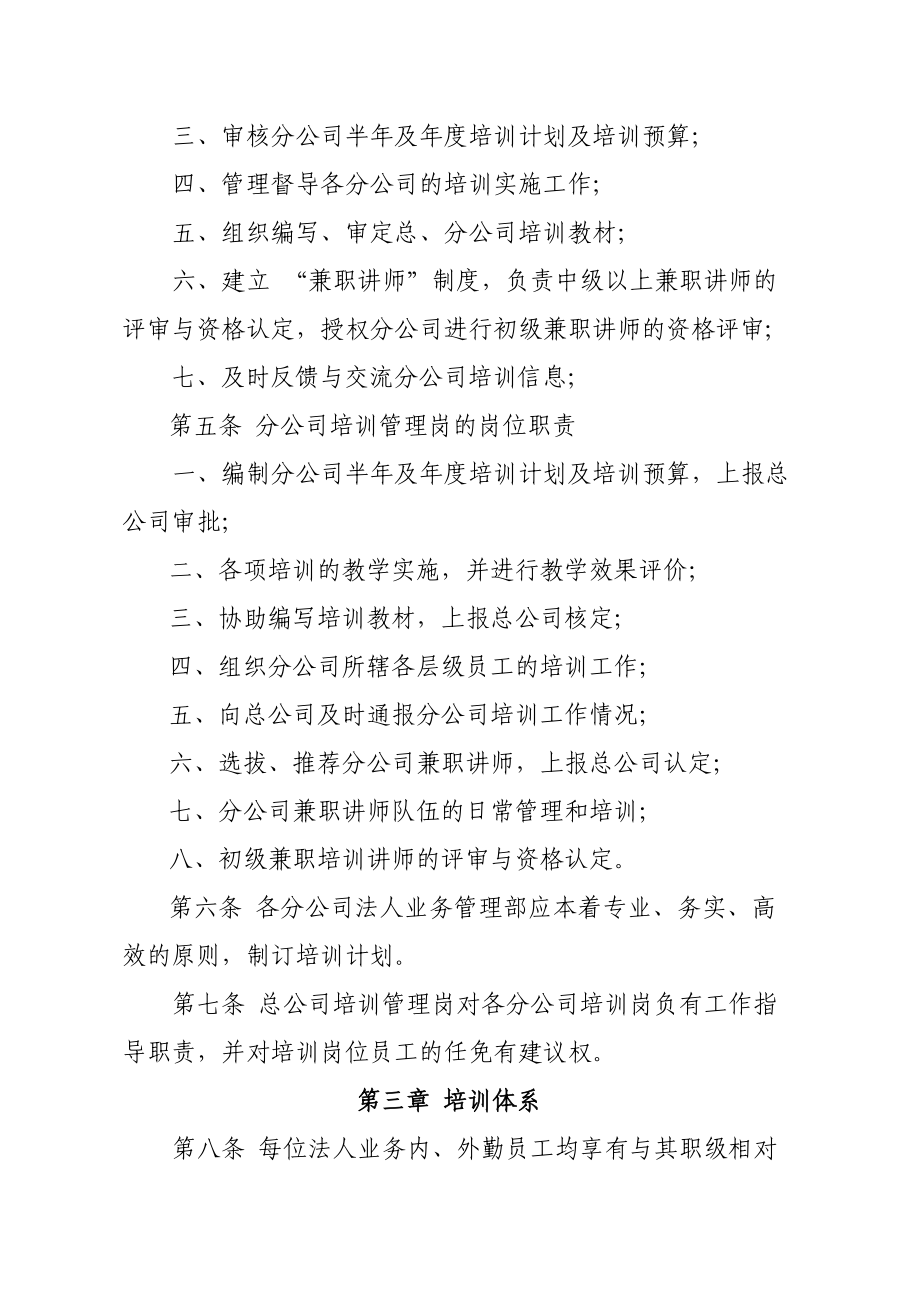 最新人寿保险有限公司法人业务培训管理办法(暂行).docx_第2页