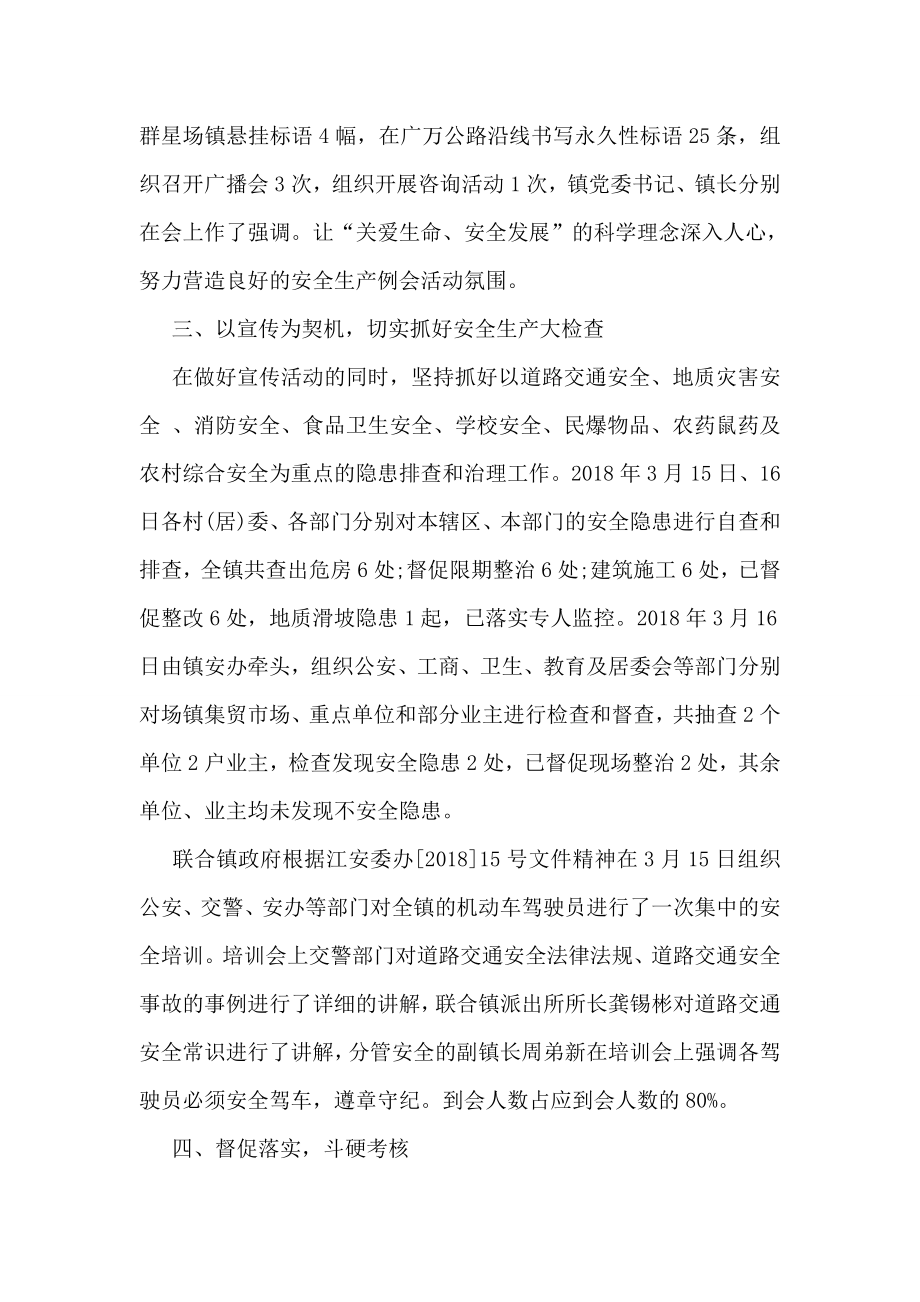 乡镇安全生产例会活动情况总结.doc_第2页