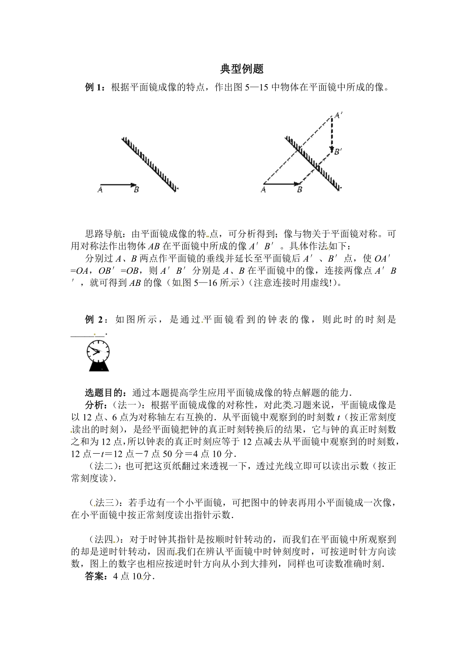 最新4.3典型例题汇编.doc_第1页