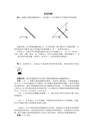 最新4.3典型例题汇编.doc