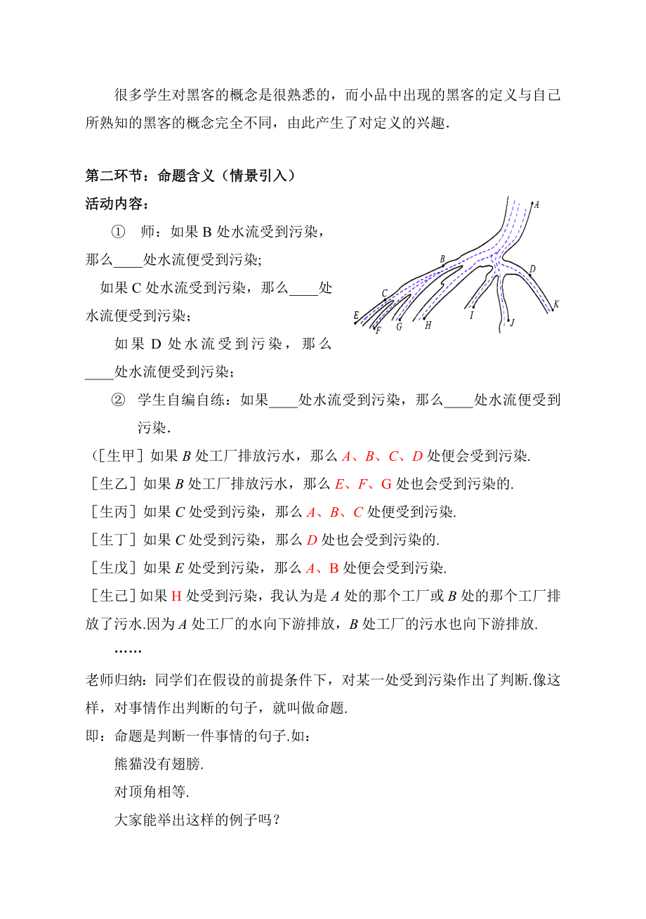 最新2.1定义与命题第1课时教学设计汇编.doc_第3页