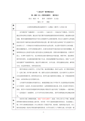 《231图形的旋转》教学设计.doc