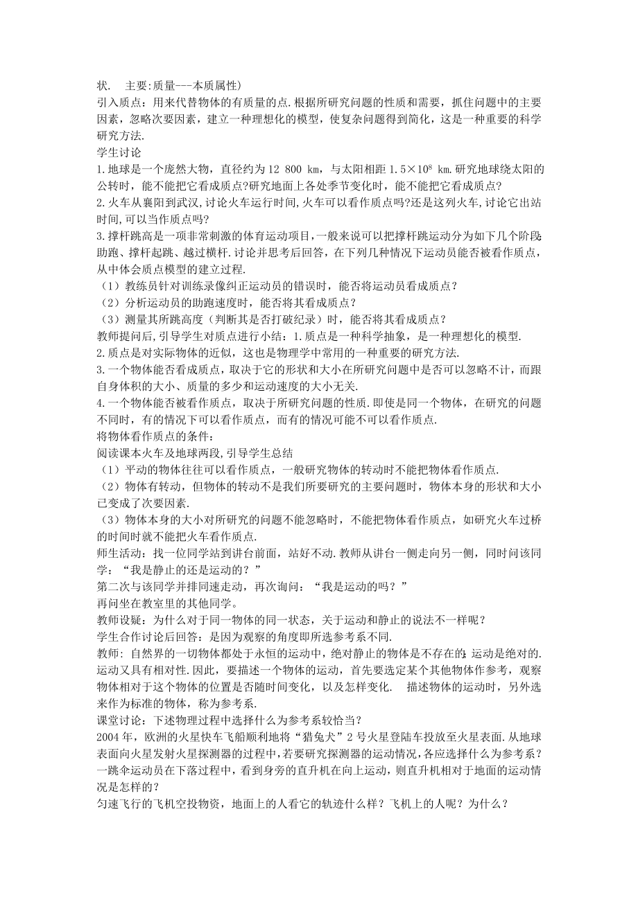 质点参考系和坐标系教学设计[精选文档].doc_第3页