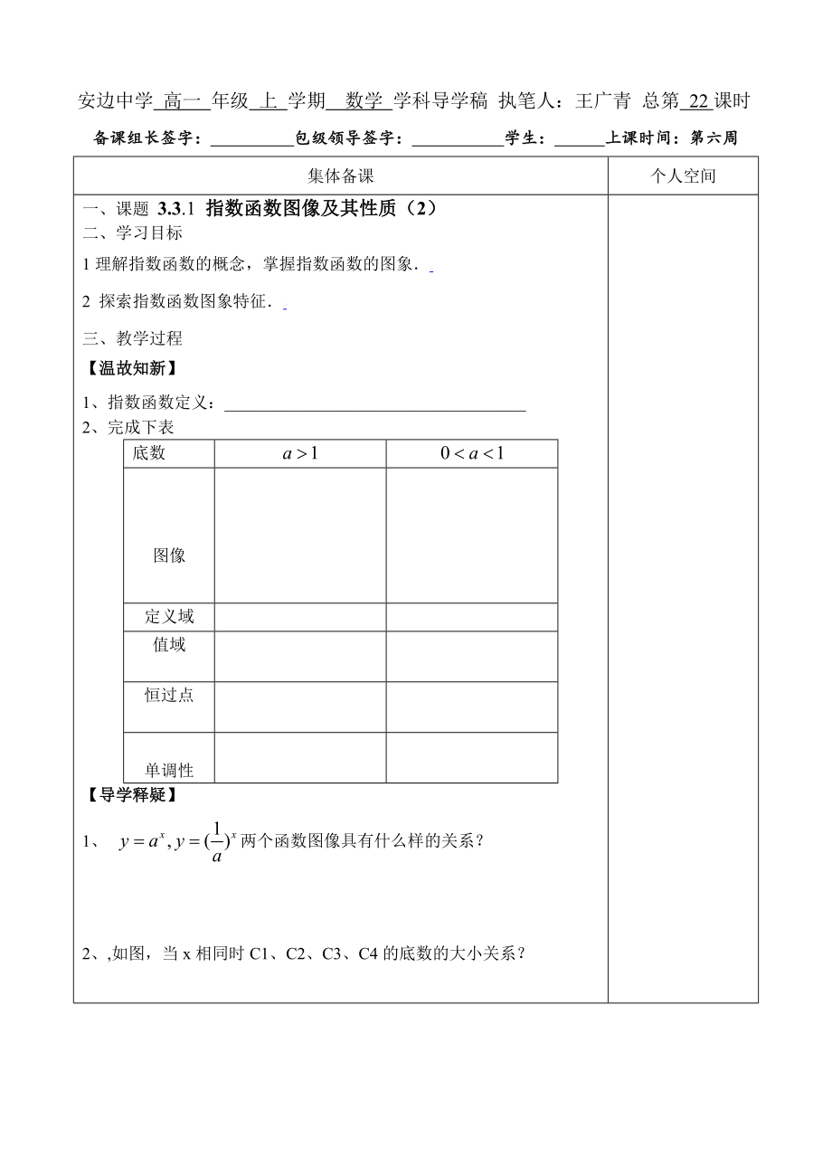 最新北师大版必修一数学3.3.1指数函数图像及其性质2导学案汇编.doc_第1页