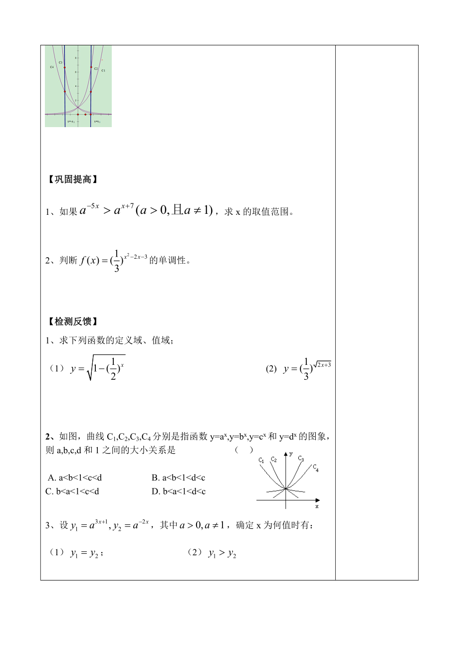 最新北师大版必修一数学3.3.1指数函数图像及其性质2导学案汇编.doc_第2页