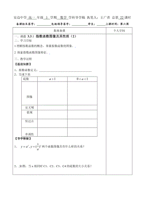 最新北师大版必修一数学3.3.1指数函数图像及其性质2导学案汇编.doc