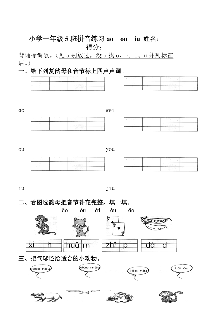 最新aoouiu练习题汇编.doc_第1页