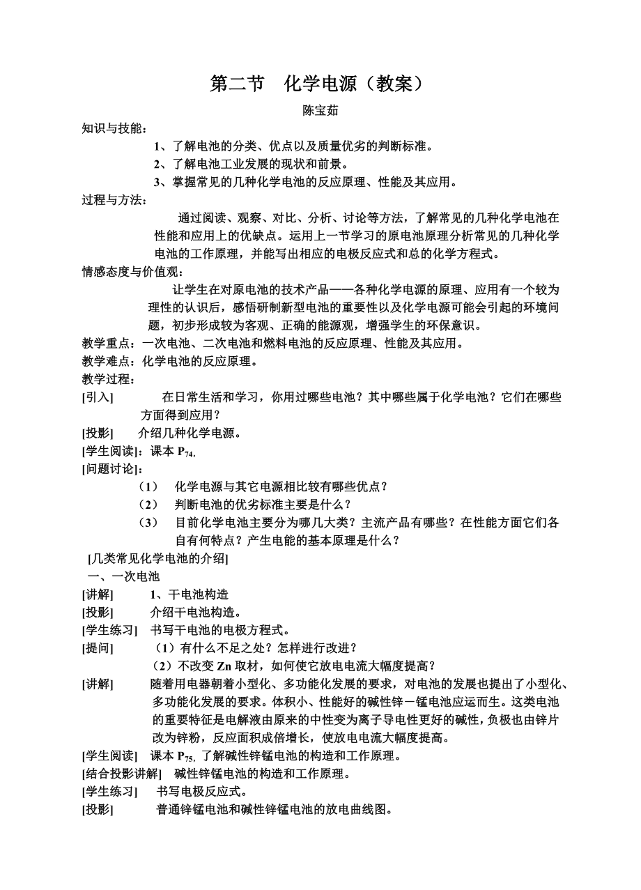 最新化学电源教案汇编.doc_第1页