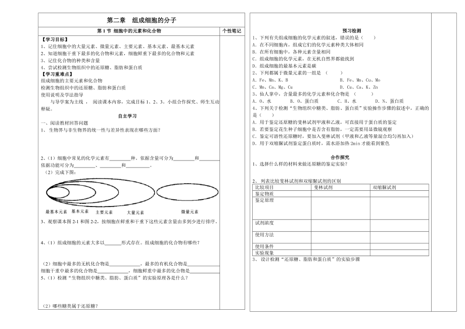 最新细胞中的元素和化合物汇编.doc_第1页