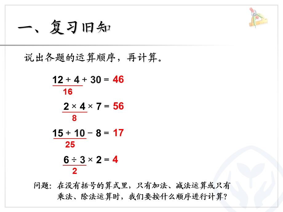 最新人教版数学二年级下册第五单元(混合运算)乘除法和加减法混合运算[精选文档].ppt_第2页